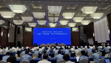 湖南打通知识产权全链条 部省共建“三高四新”知识产权强省成效显著