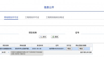 规划逾9年，深圳一小区呼吁加油站重新论证选址，部门回应