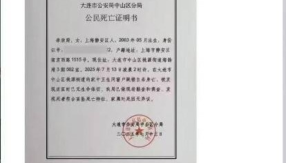 女大学生被大连工业大学开除后跳楼自杀？当地：初步核实虚假，伪造公安文书将依法处理
