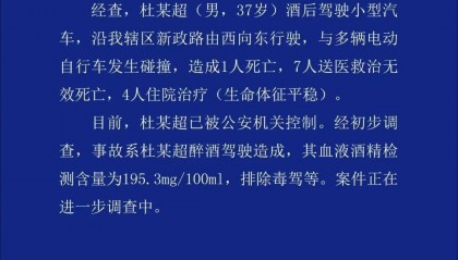 致8死4伤！杜某超（男，37岁）已被公安机关控制