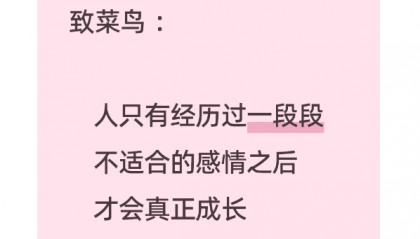 菜鸟又被苏超球队拒绝？支付宝“送安慰”：只有经历过不适合的感情后才会成长