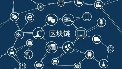 防非宣传月 | 警惕披着“区块链”外衣的非法集资行为