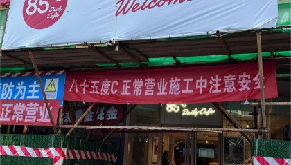 又一门店关闭，85度C北京仅剩一家门店！公司回应接连闭店系“汰换择优”，年底前将新增加盟店