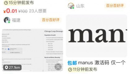Manus回应邀请码被炒到了5万元：虚假信息，不要相信
