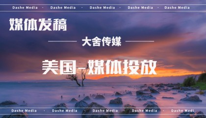 海外媒体发稿: 美国区块链媒体宣发主流媒体