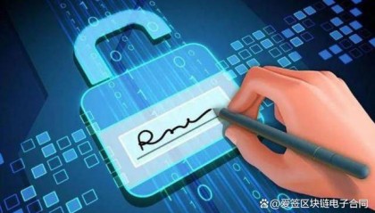 电子合同存证详解：法律效力、重要性及企业选择指南