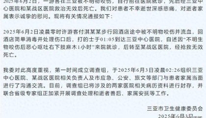 27岁女游客在三亚被蛇咬伤身亡最新进展： 省级专家组正加紧开展调查工作