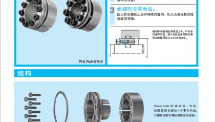 深圳聪熙-椿本涨套RE系列样册 厂家选型手册 中文技术资料