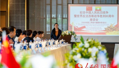 纪念中国人民抗日战争暨世界反法西斯战争胜利80周年座谈会在缅甸举行