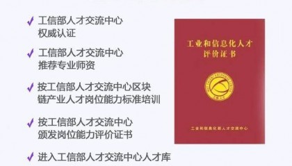 报考区块链行业产品经理证的方式有哪些？就业难度如何
