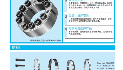 深圳聪熙-椿本胀紧套AS系列样册 厂家选型手册 技术资料