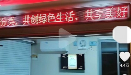 小区垃圾房装空调、开电视，网友质疑：有什么用？运营方：去问百度
