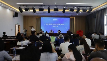 博州成立自媒体协会