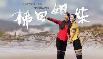 红河元阳人本色演出！网络大电影《梯田姐妹》获大奖了
