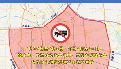 天津市公安局关于上海合作组织天津峰会期间实施部分机动车临时交通管理措施的通告