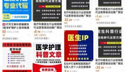 起底！当医生涌向自媒体