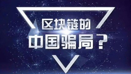 区块链ARBS骗局 投资人血本无归