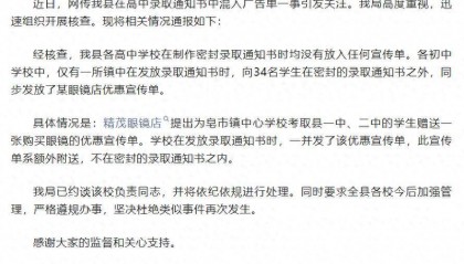 录取通知书夹带广告单？官方通报
