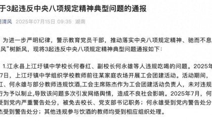 网友举报后，校长何春红被免职