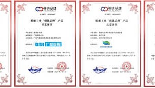 强链补链！广船国际4项自研产品获“强链品牌”认定