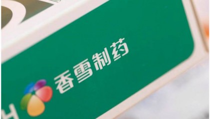 停牌！这家药企遭遇“红灯”警示，董事长被罚千万