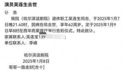 东北知名演员去世！曾出演《打狗棍》《乔家大院》