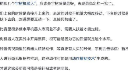 宇树机器人半马表现不佳遭质疑，CEO王兴兴亲自澄清