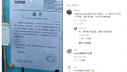 东莞一公司通告“员工私自不加班”罚款100元，劳动部门：罚款违法违规