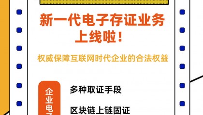 知保链推出了新一代电子存证服务