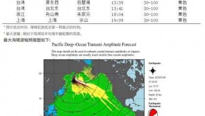 海啸黄色警报发布：堪察加半岛地震预计会对我国部分沿岸造成灾害性影响
