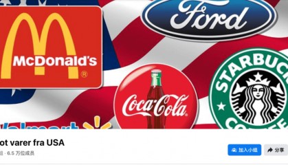 多国开始“抵制美国货”