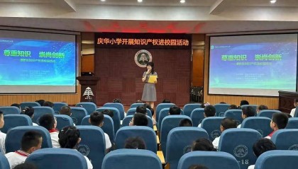 知识产权进校园 产权意识植童心——灞桥区庆华小学知识产权进校园活动纪实