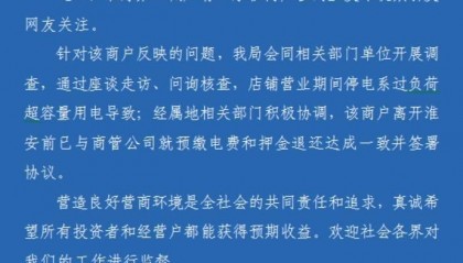 东北夫妻自称开店遭“刁难”停电，江苏淮安市监部门回应