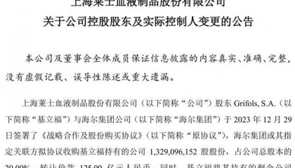 “蛇吞象”重大资产重组！100亿市值海尔生物拟吸收合并400亿上海莱士