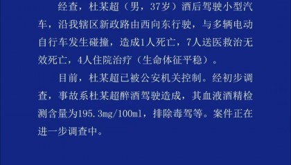山东聊城发生重大醉驾事故致8死4伤