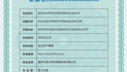 灭火器产品质量有力保障：关键质量工序数据区块链存证