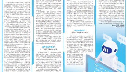 今年秋季，北京1400余所中小学、183万余在校生，首次开设！| 都市观察