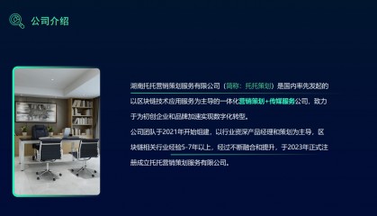 托托区块链营销策划公司品牌问答