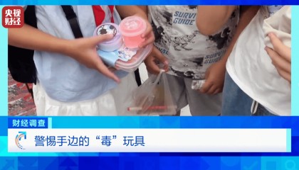警惕手边的“毒”玩具！有毒硼砂成解压软泥玩具配料，《财经调查》曝光→