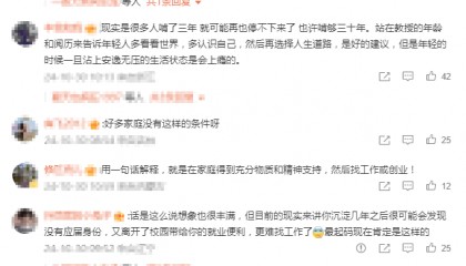 复旦教授提倡年轻人先“啃老”3年再找工作，引热议