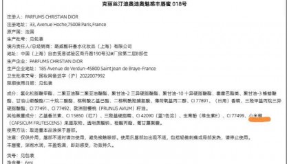 迪奥唇蜜用后有“火辣感”？客服：含小米椒果提取物，起丰唇作用