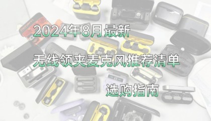 麦克风哪个好，直播降噪麦克风哪个好，热门麦克风推荐