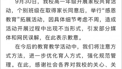 家长跪地让学生从背上踩过，当地教育局已召开专题会议，后续调查结果将发通报