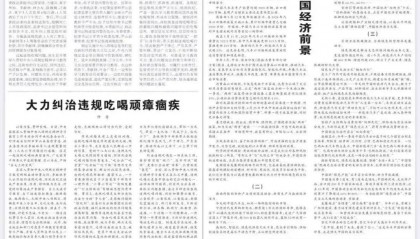 人民日报评“5干部违规聚餐饮酒1人死亡”：严以修身，慎独慎微