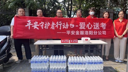 金服助力 为梦护航——平安金服洛阳分公司为高考助力