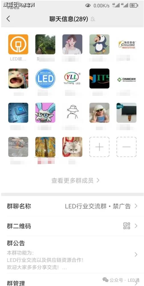 请进！LED行业交流群！LED行业微信群！