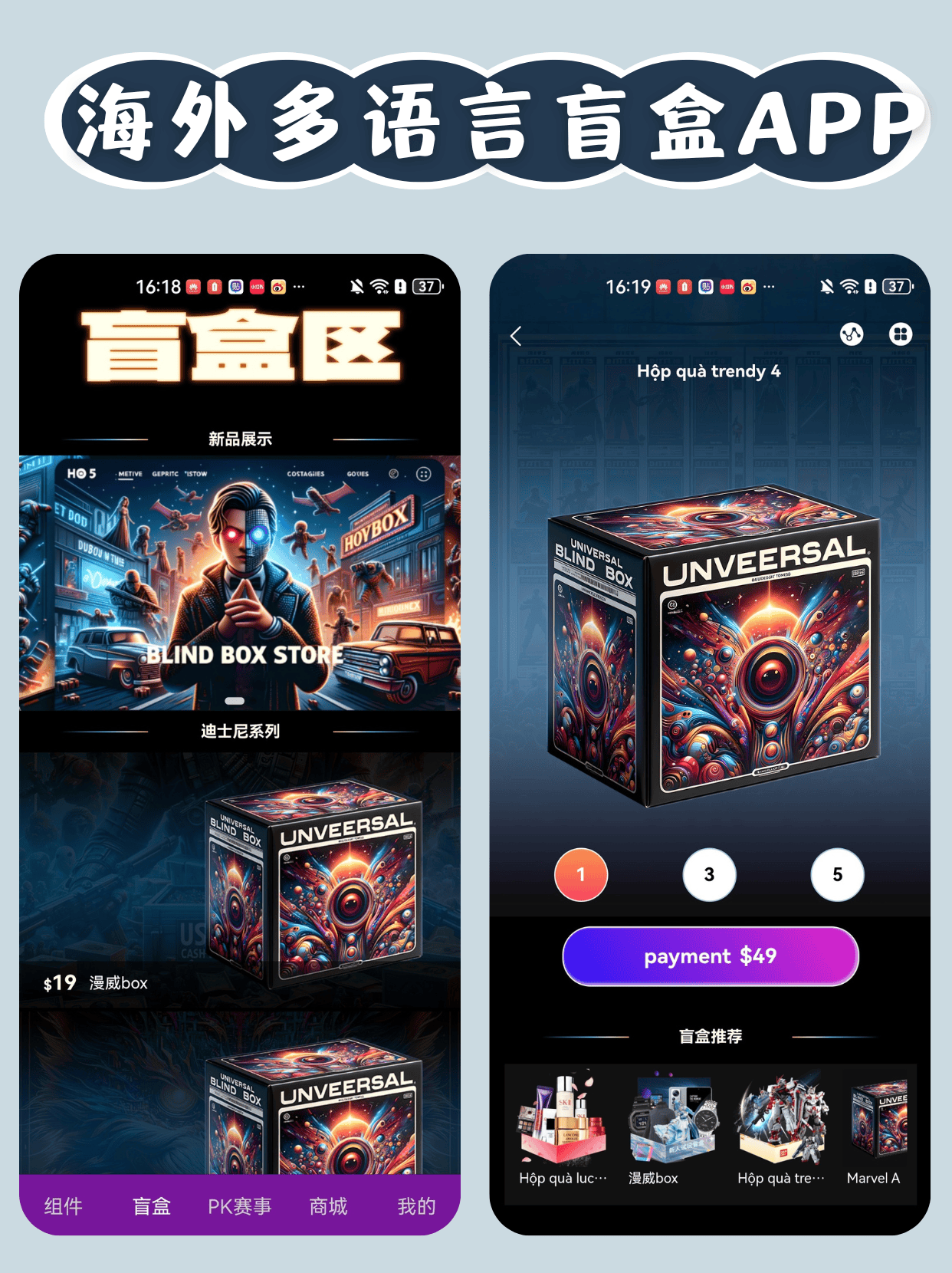海外多语言盲盒APP系统开发