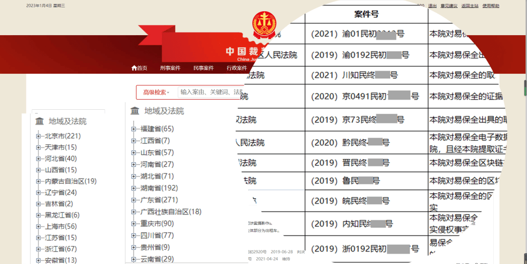 ​聚焦“满天星”行动计划｜让司法“遇见”区块链 服务全国近亿用户