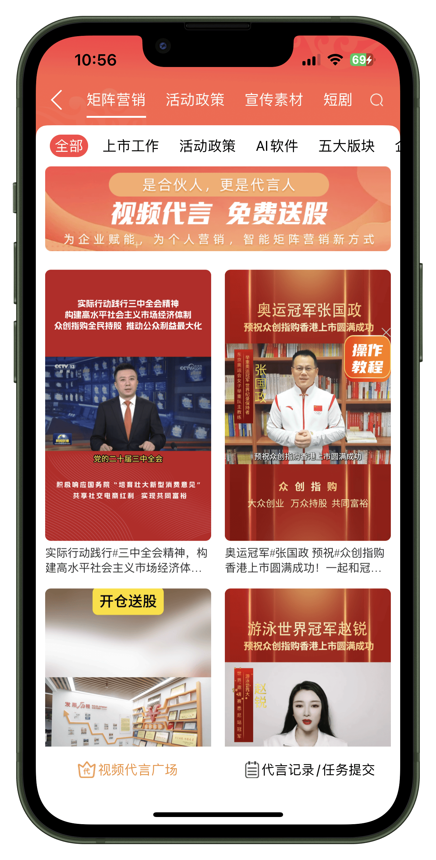 在抖音分享点赞有价值——众创指购做视频代言赚激励股权教你玩赚社交圈！