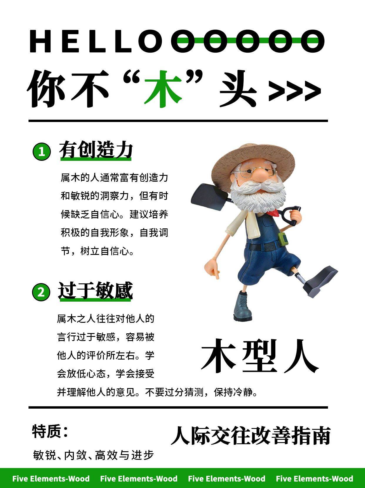 木行者的性格特征、外貌特征及其他特点